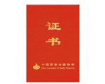 中國質量檢驗協(xié)會